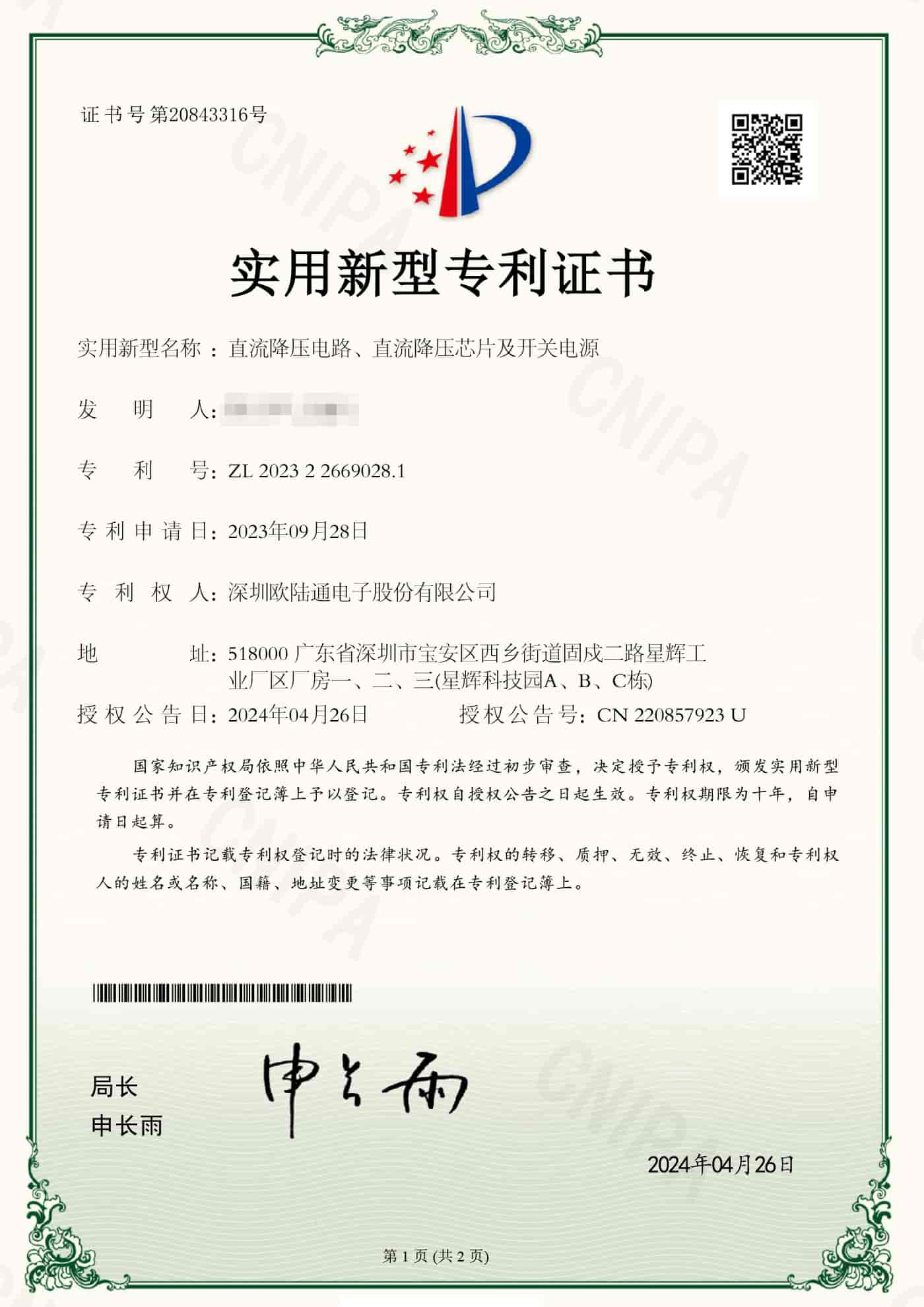 直流降壓電路、直流降壓芯片及開關(guān)電源.jpg